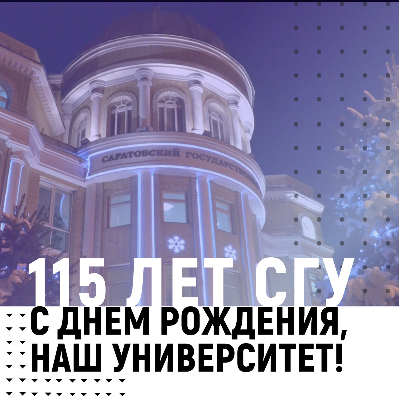 Студенты СГУ стали призёрами и победителями номинаций «Российской студенческой весны - 2023»