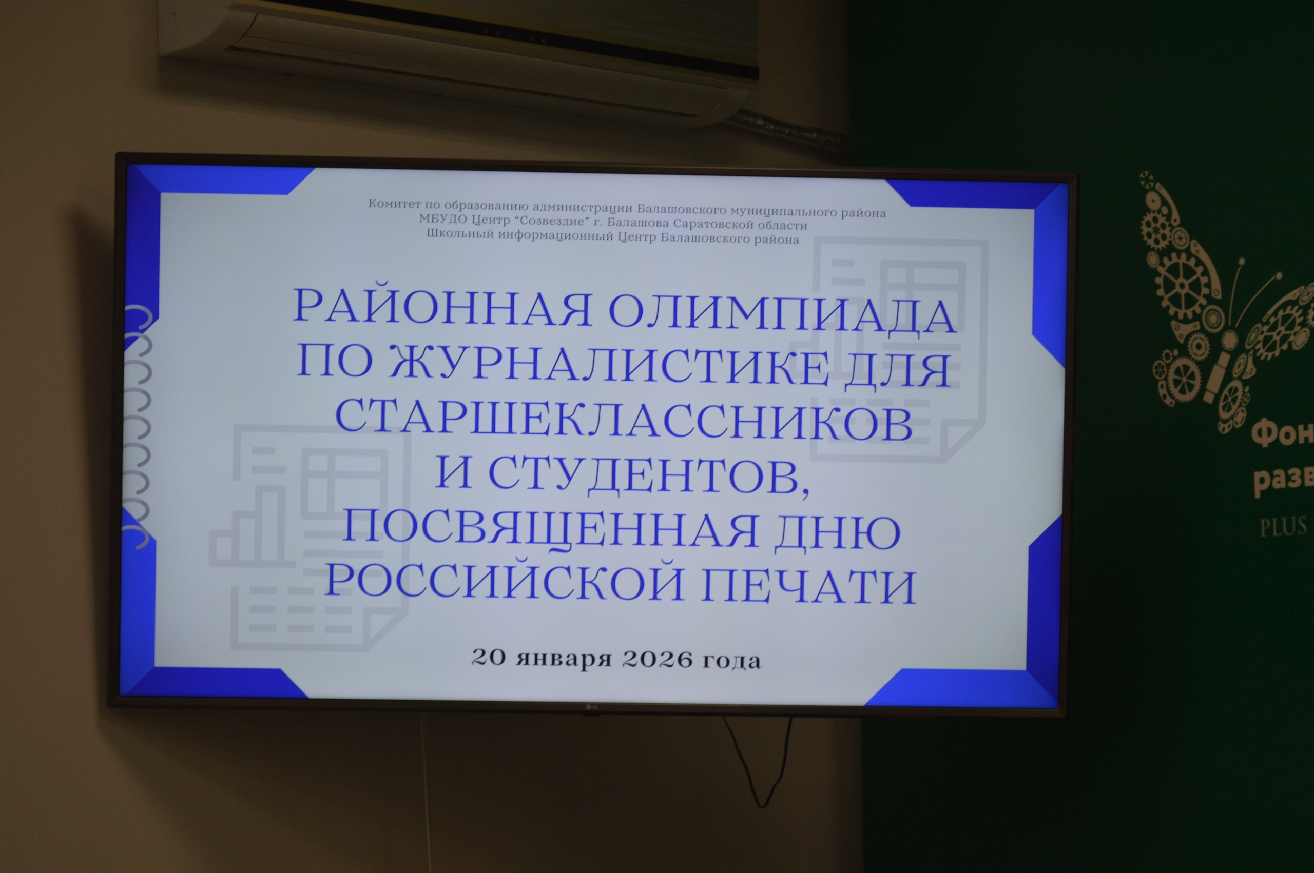 Студенты СГУ стали призёрами и победителями номинаций «Российской студенческой весны - 2023»