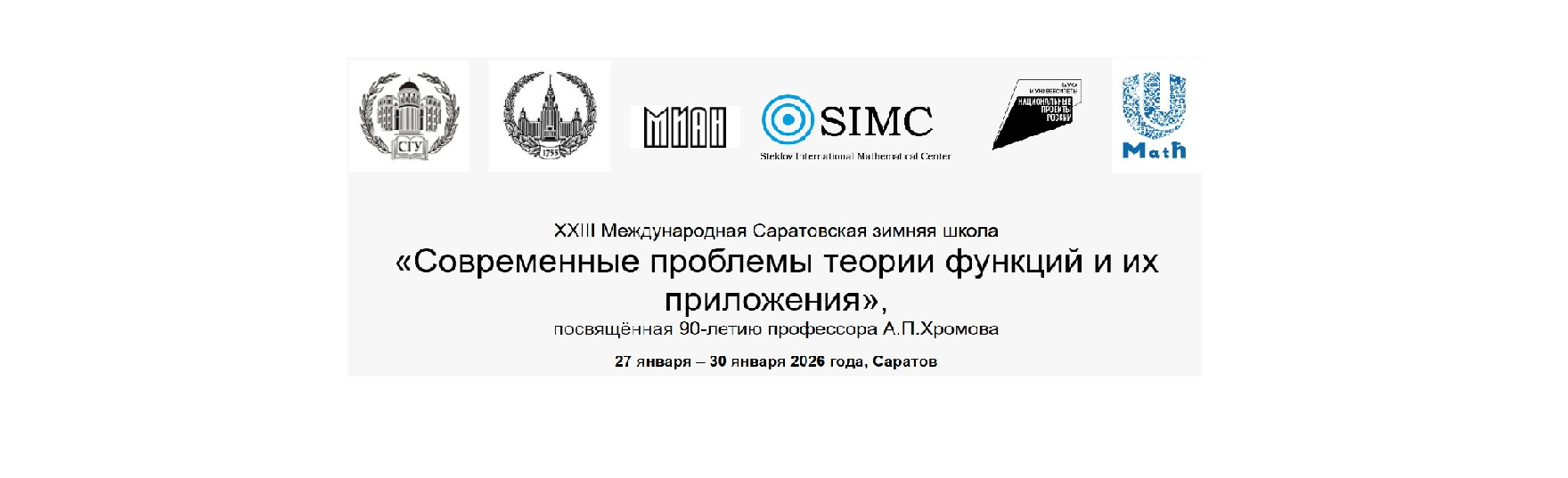 Студенты СГУ стали призёрами и победителями номинаций «Российской студенческой весны - 2023»