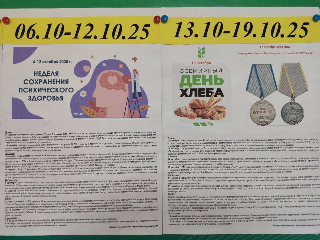 Студенты СГУ стали призёрами и победителями номинаций «Российской студенческой весны - 2023»