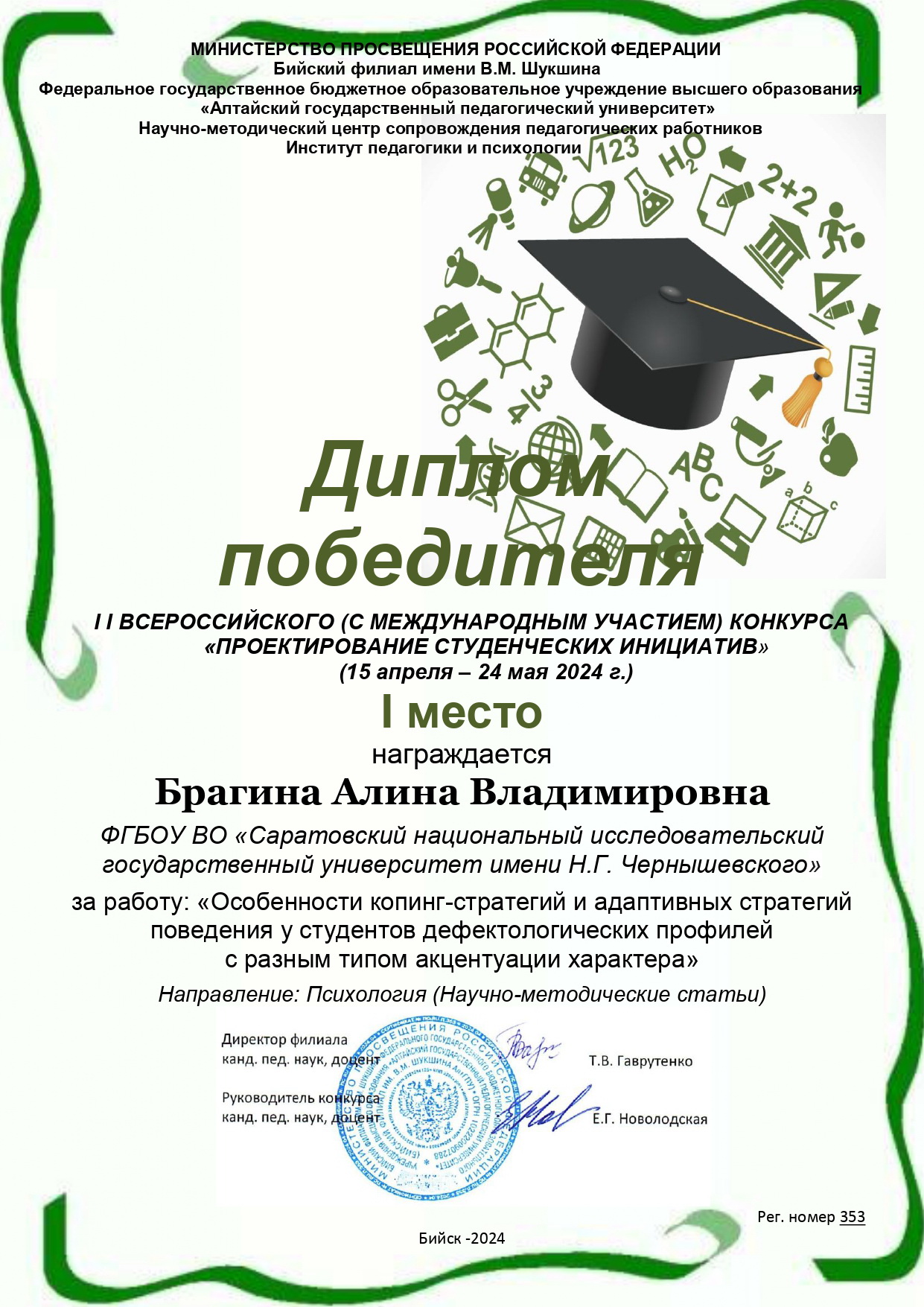 Студенты СГУ стали призёрами и победителями номинаций «Российской студенческой весны - 2023»