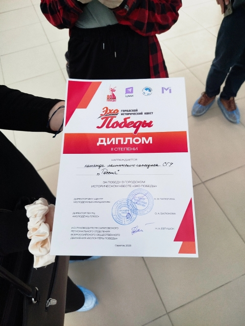 Студенты СГУ стали призёрами и победителями номинаций «Российской студенческой весны - 2023»