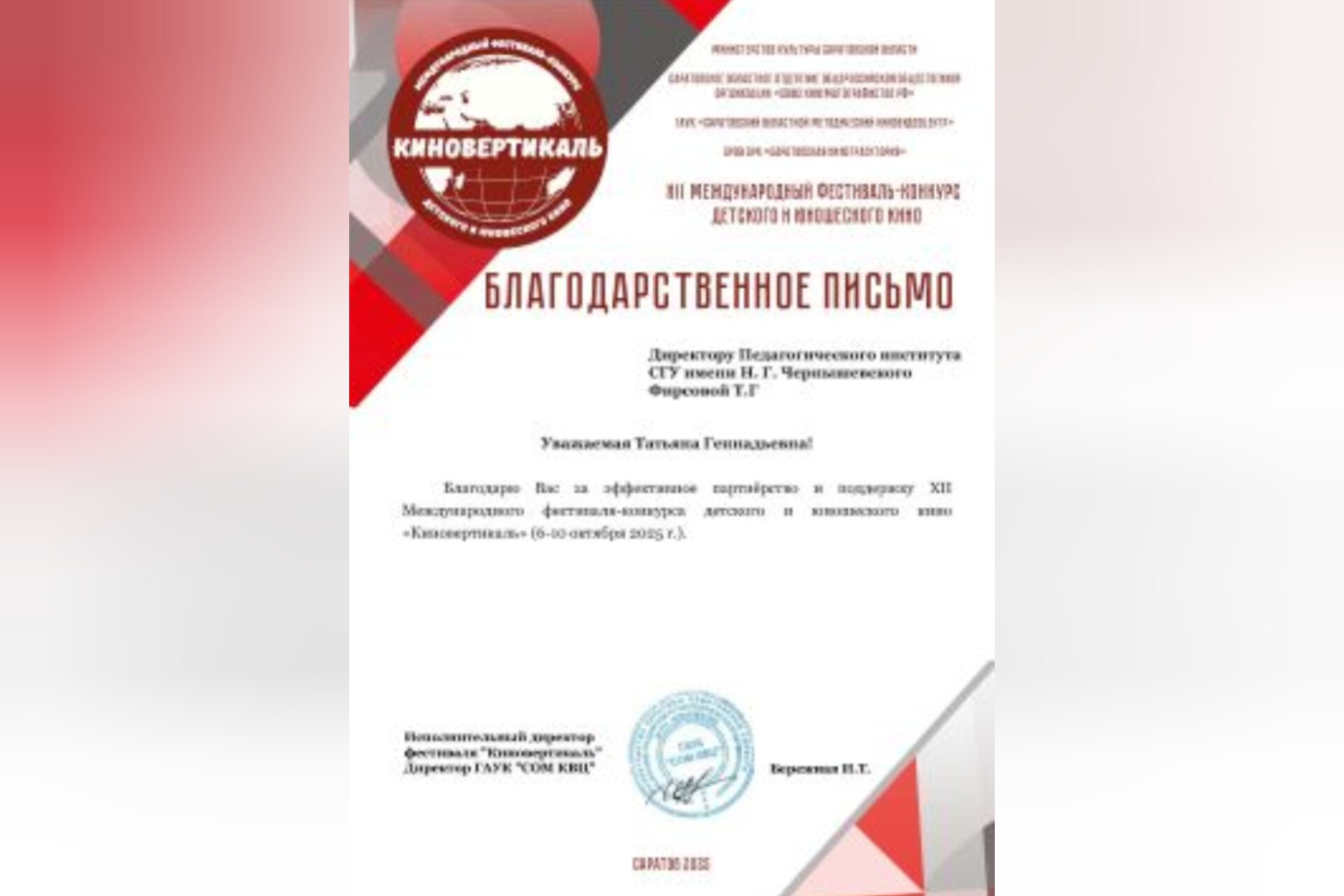 Студенты СГУ стали призёрами и победителями номинаций «Российской студенческой весны - 2023»