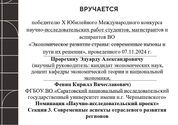 Студенты СГУ стали призёрами и победителями номинаций «Российской студенческой весны - 2023»