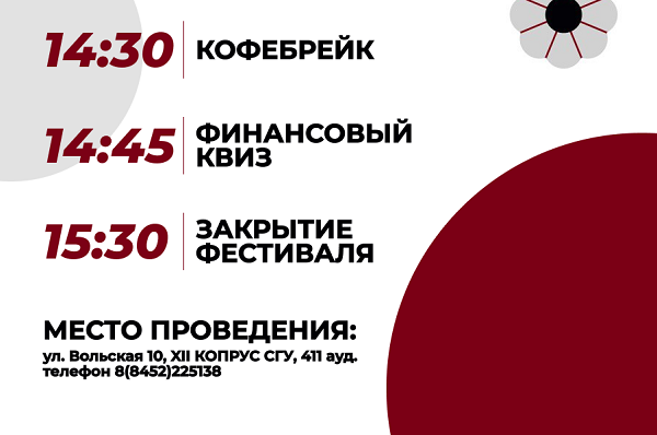 Студенты СГУ стали призёрами и победителями номинаций «Российской студенческой весны - 2023»