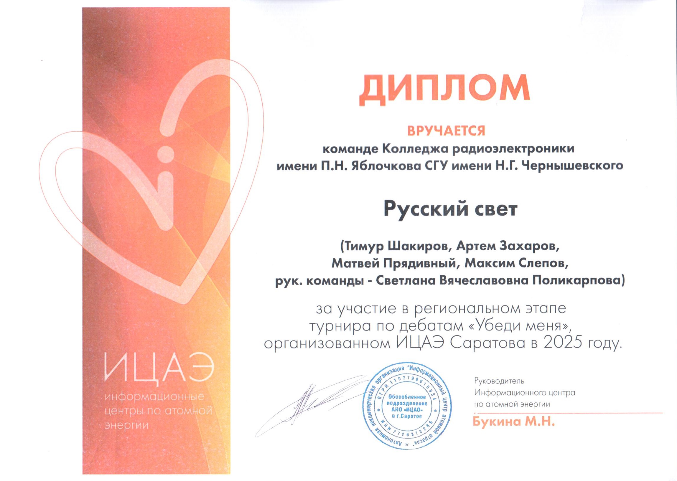 Студенты СГУ стали призёрами и победителями номинаций «Российской студенческой весны - 2023»