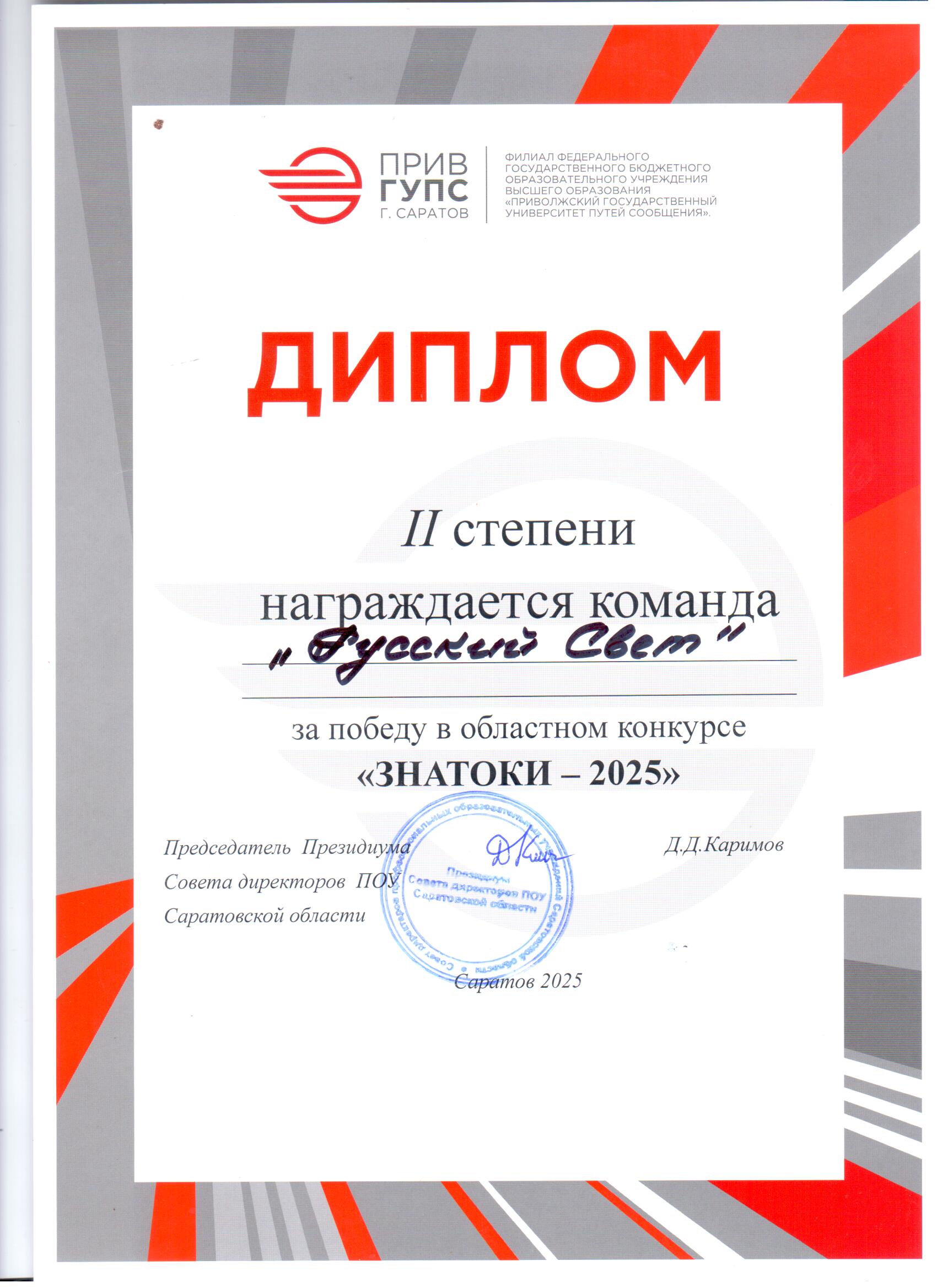 Студенты СГУ стали призёрами и победителями номинаций «Российской студенческой весны - 2023»