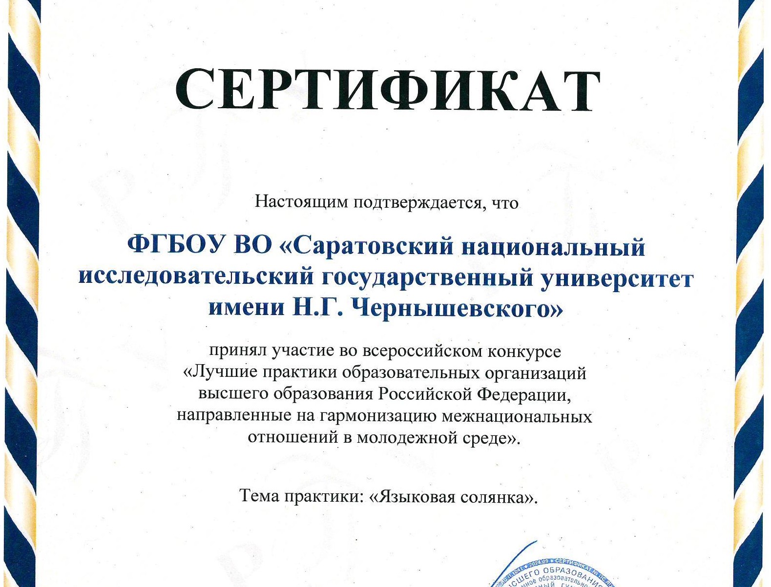 Студенты СГУ стали призёрами и победителями номинаций «Российской студенческой весны - 2023»
