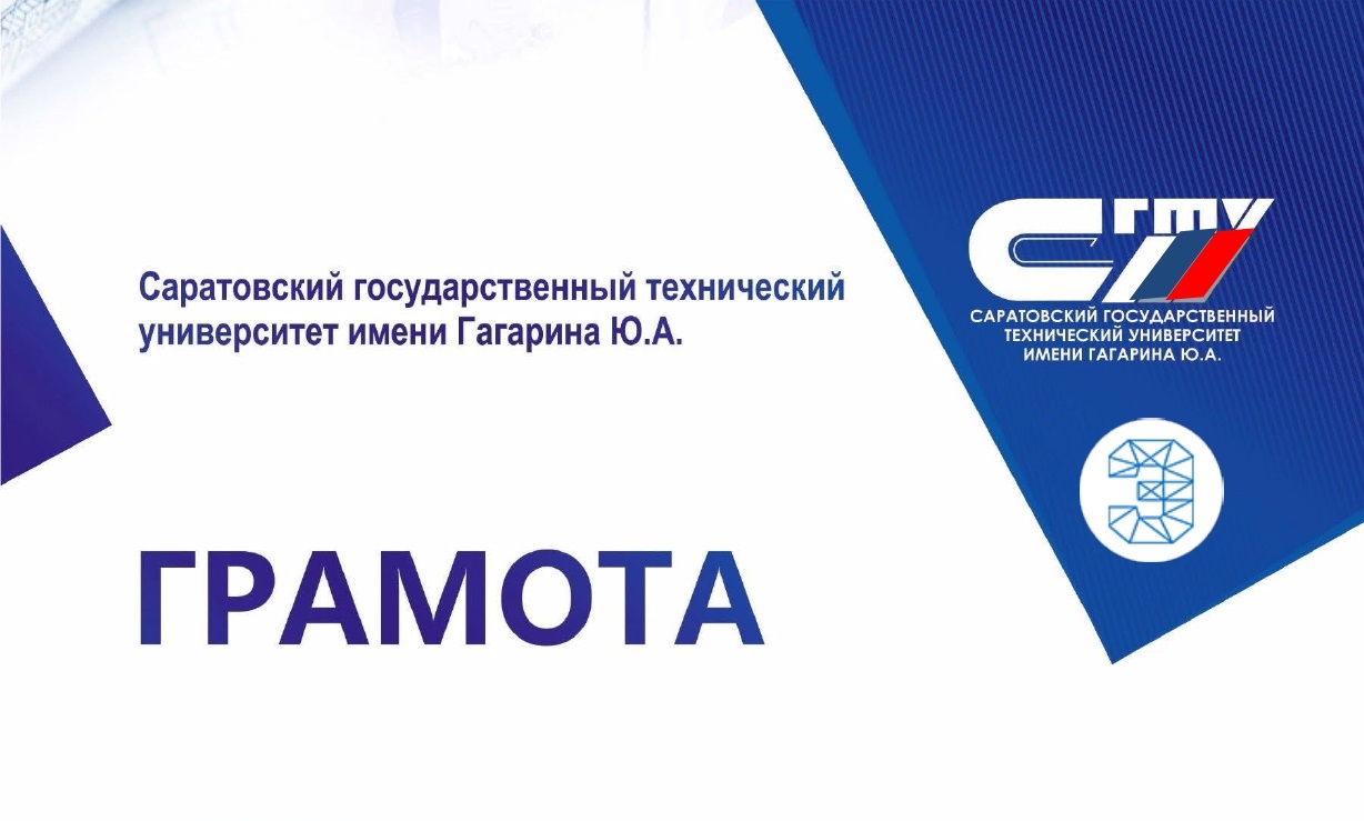 Студенты СГУ стали призёрами и победителями номинаций «Российской студенческой весны - 2023»