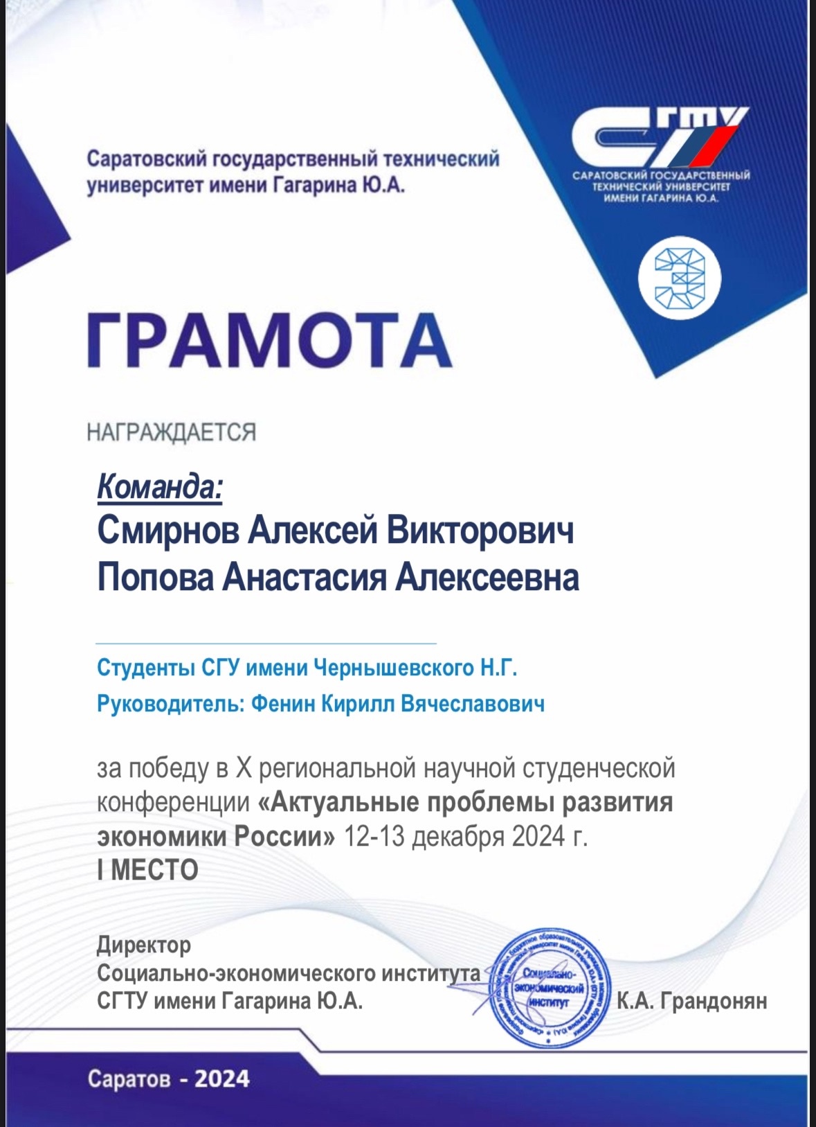 Студенты СГУ стали призёрами и победителями номинаций «Российской студенческой весны - 2023»