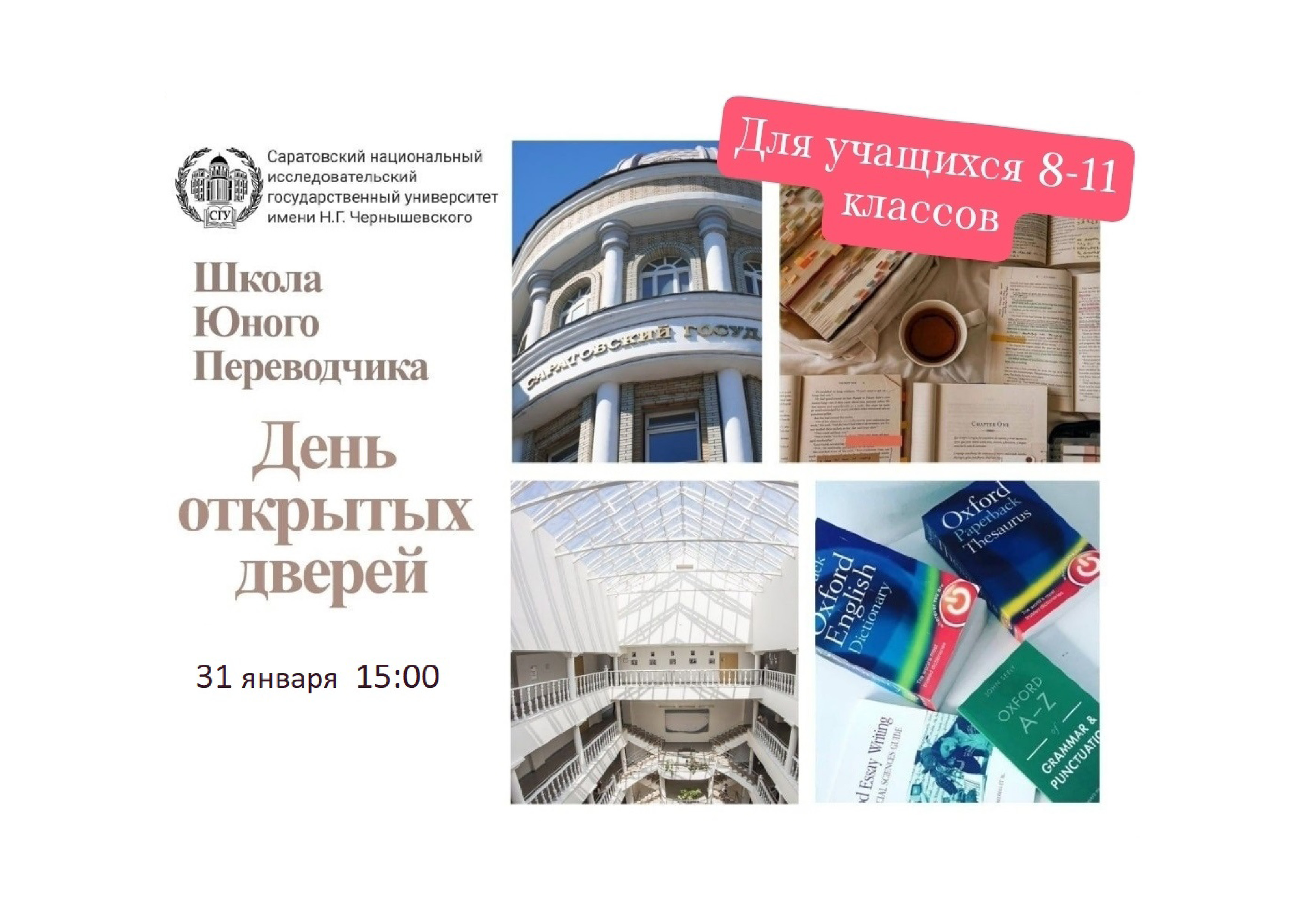 Студенты СГУ стали призёрами и победителями номинаций «Российской студенческой весны - 2023»