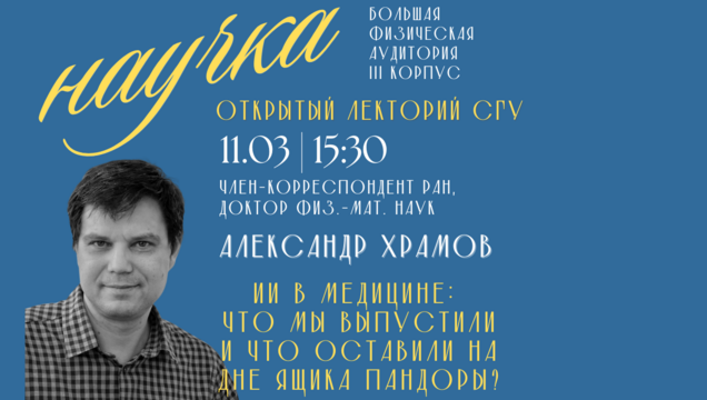 Студенты СГУ стали призёрами и победителями номинаций «Российской студенческой весны - 2023»