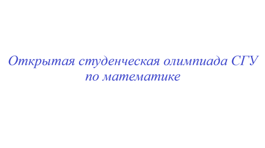 Студенты СГУ стали призёрами и победителями номинаций «Российской студенческой весны - 2023»