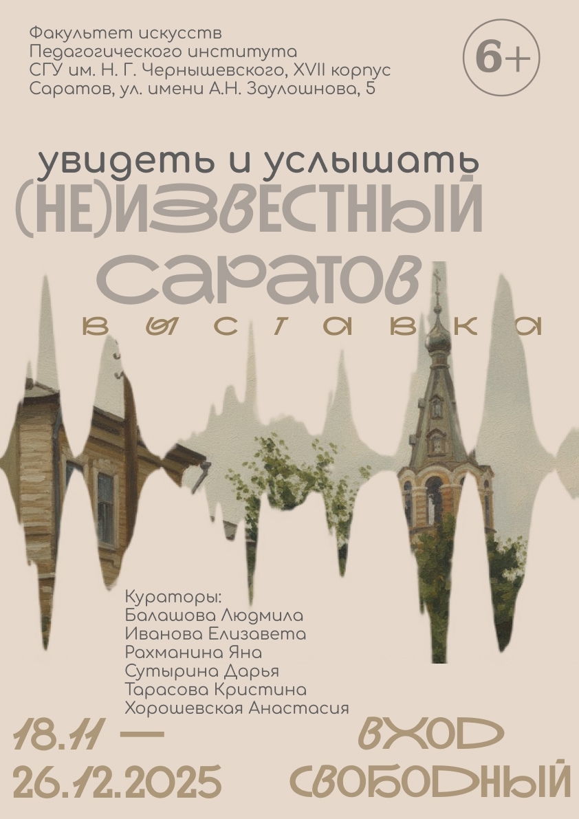 Студенты СГУ стали призёрами и победителями номинаций «Российской студенческой весны - 2023»
