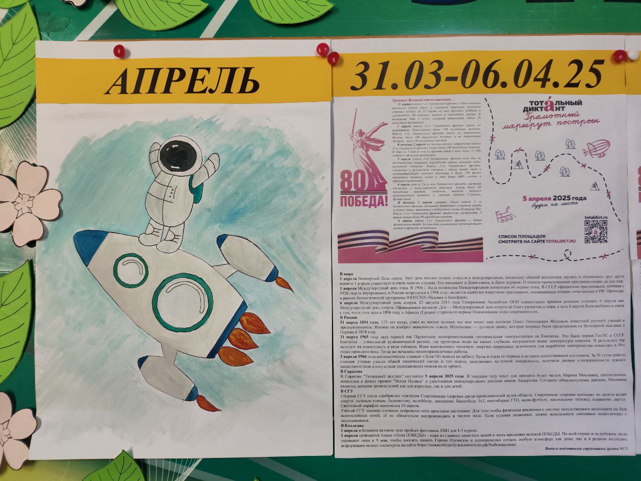 Студенты СГУ стали призёрами и победителями номинаций «Российской студенческой весны - 2023»