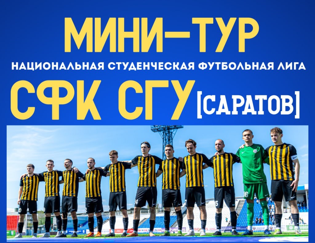 Студенты СГУ стали призёрами и победителями номинаций «Российской студенческой весны - 2023»