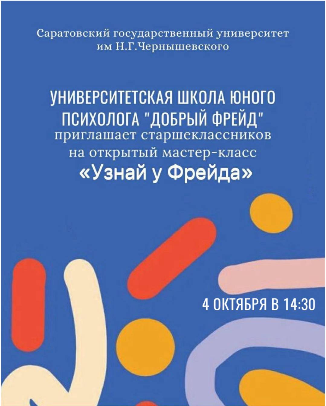 Студенты СГУ стали призёрами и победителями номинаций «Российской студенческой весны - 2023»