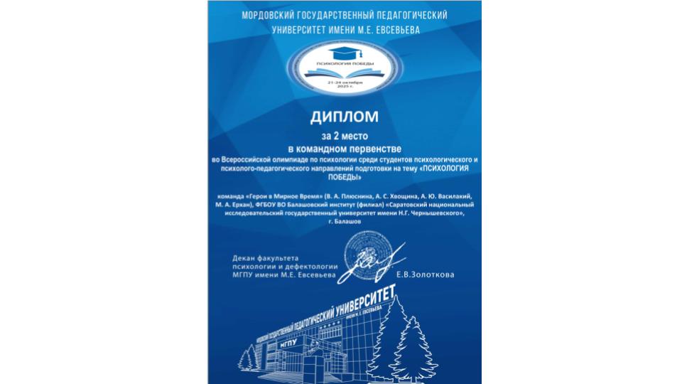 Студенты СГУ стали призёрами и победителями номинаций «Российской студенческой весны - 2023»