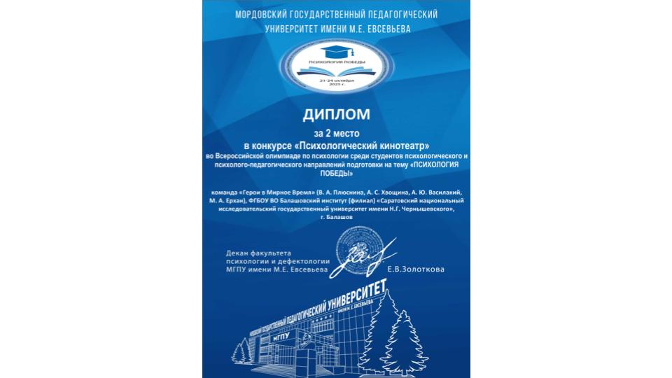 Студенты СГУ стали призёрами и победителями номинаций «Российской студенческой весны - 2023»