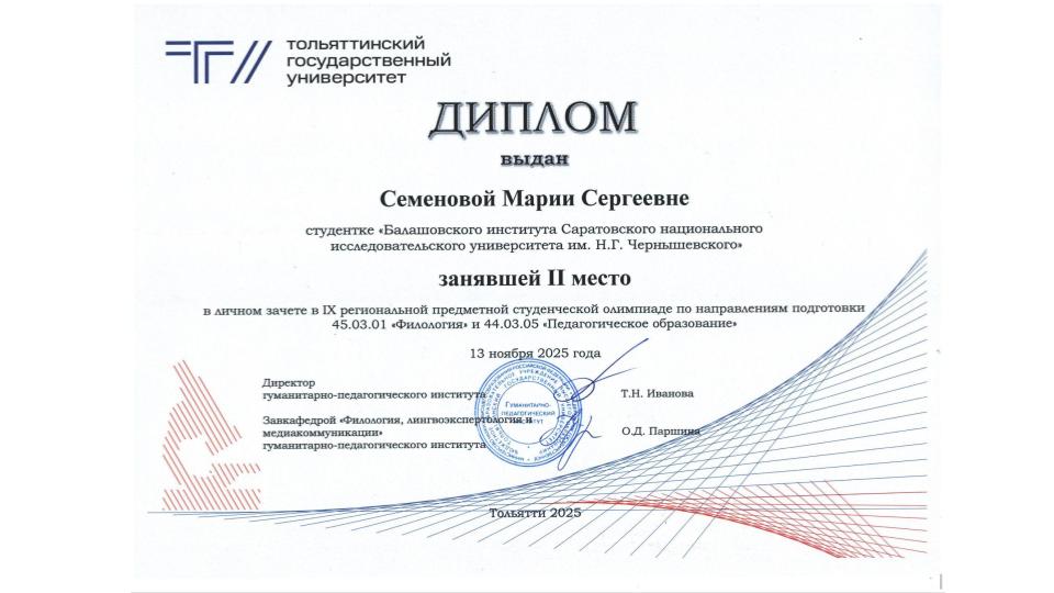 Студенты СГУ стали призёрами и победителями номинаций «Российской студенческой весны - 2023»