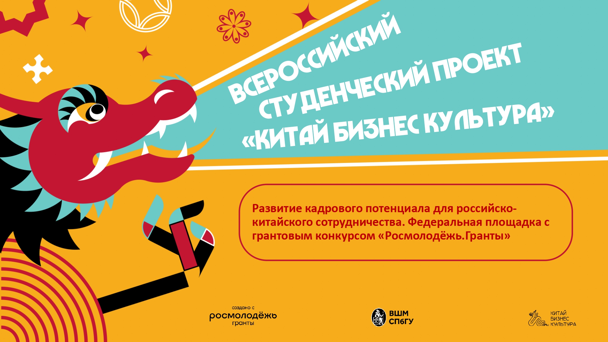 Студенты СГУ стали призёрами и победителями номинаций «Российской студенческой весны - 2023»