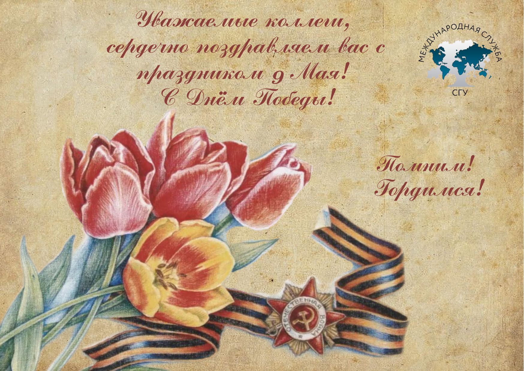 Студенты СГУ стали призёрами и победителями номинаций «Российской студенческой весны - 2023»