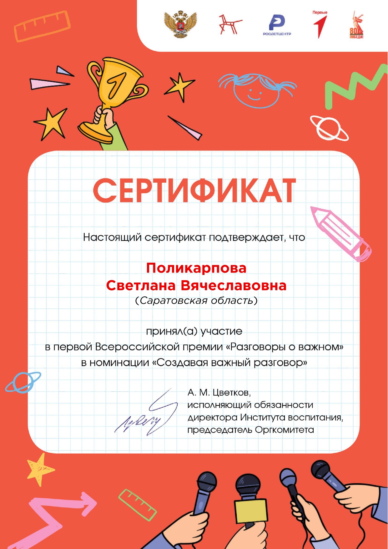 Студенты СГУ стали призёрами и победителями номинаций «Российской студенческой весны - 2023»