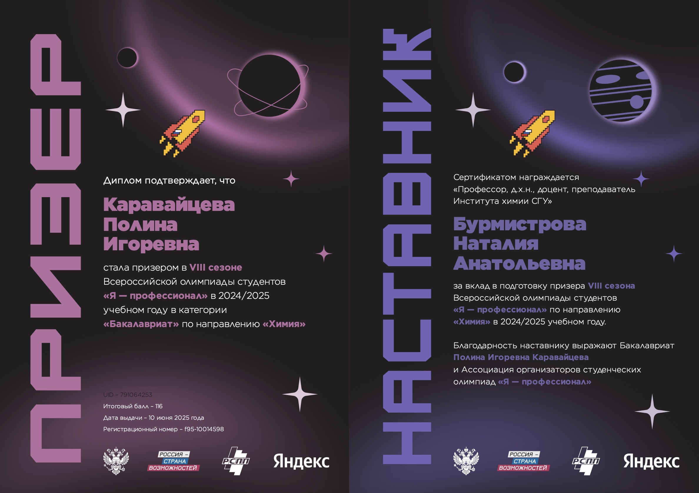 Студенты СГУ стали призёрами и победителями номинаций «Российской студенческой весны - 2023»