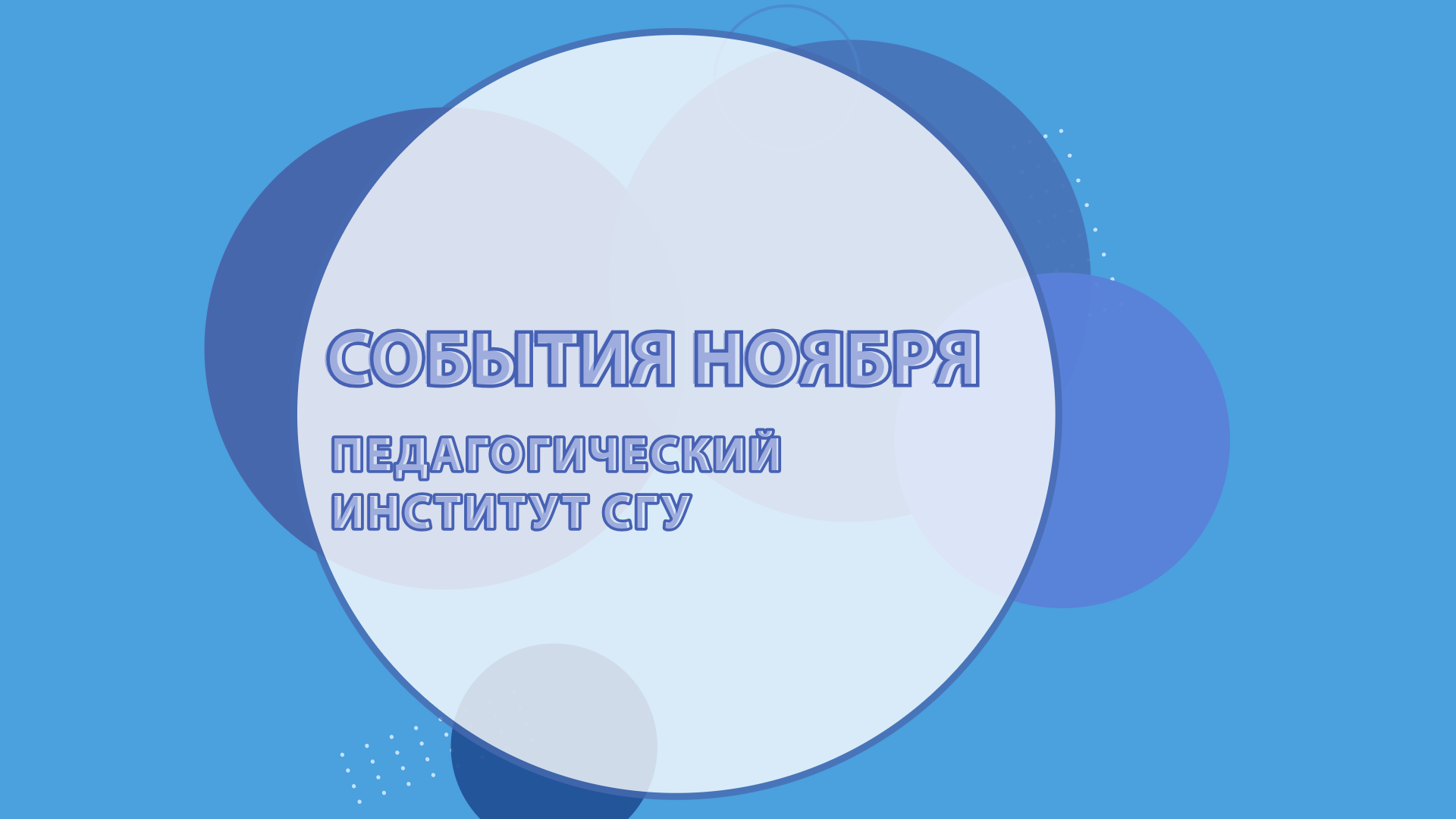 Студенты СГУ стали призёрами и победителями номинаций «Российской студенческой весны - 2023»