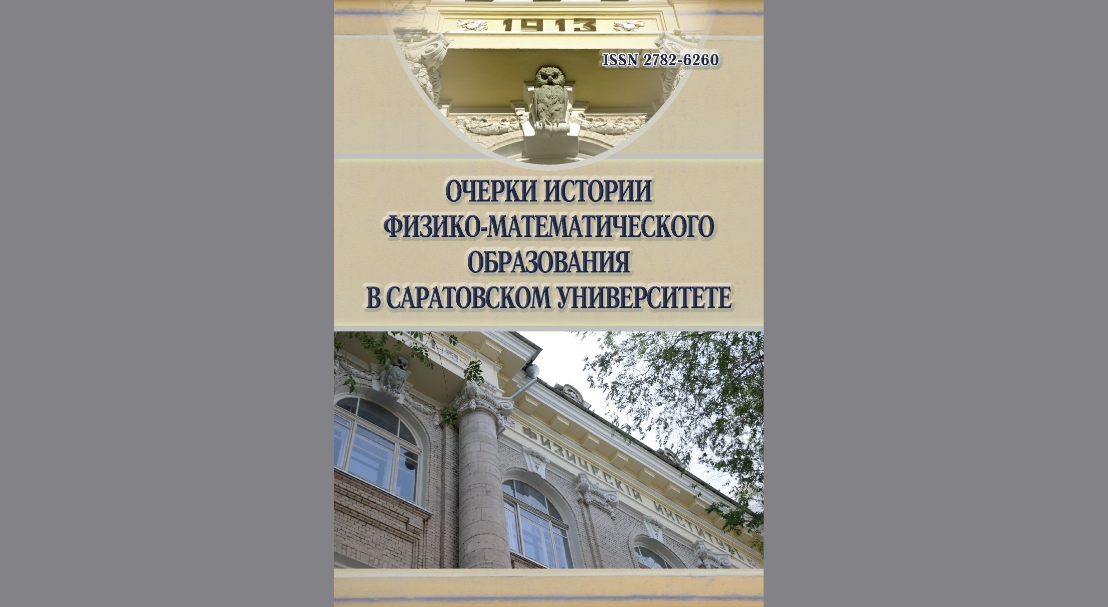 Студенты СГУ стали призёрами и победителями номинаций «Российской студенческой весны - 2023»