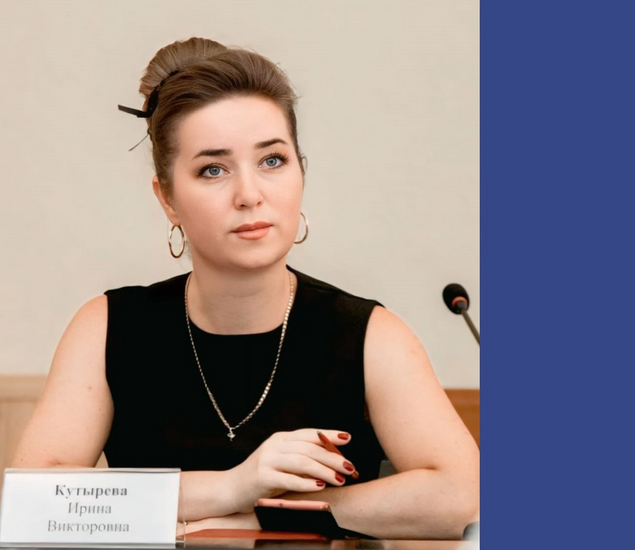 Кутырева Ирина Викторовна