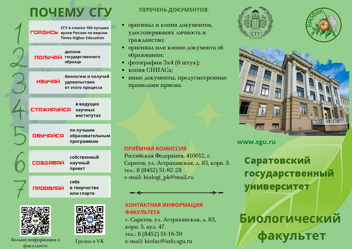 Буклет Биофак 